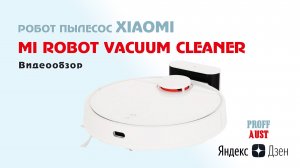 Обзор робота пылесоса Xiaomi Mi Robot Vacuum Cleaner