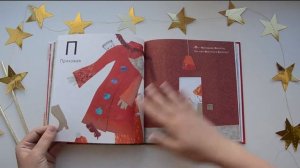 Светлана Минкова: Азбука с дырками