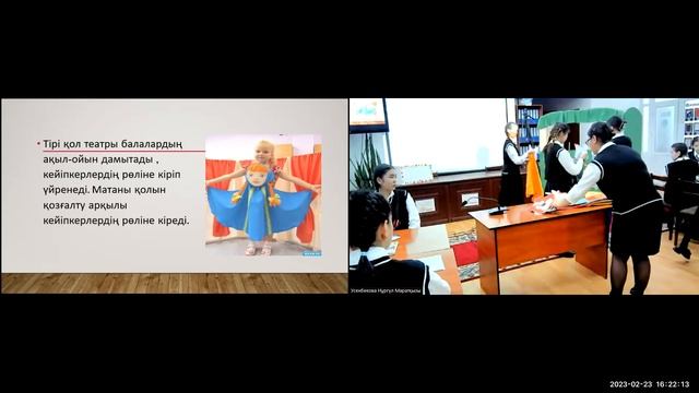 Балабақшадағы театр түрлері(ашық сабақ-онлайн zoom платформасы)