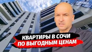 Обзор ЖК Мармелад. Квартиры в Сочи.