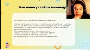 Мастер-класс "Тейпирование в коррекционной педагогике и педиатрии. Проверенные схемы"