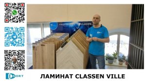 Влагостойкий немецкий ламинат Classen Ville новинка 2024 г. Видео отзыв - характеристики и укладка.
