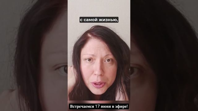Разрешение на успех: Как обрести социальную реализацию и уверенность в себе! 17 июня 20:00 в эфире