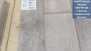 Tarkett Cinema Мерлин. Видеообзор.