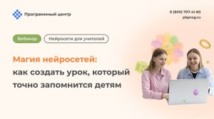 Магия нейросетей: как создать урок, который точно запомнится детям