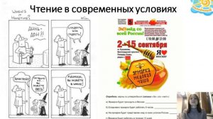 Вебинар "Смысловое чтение как основа развития УУД ребёнка"