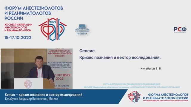 Сепсис кризис познания и вектор исследований