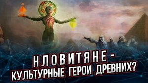 Инопланетяне - культурные герои древних людей? Андрей Буровский