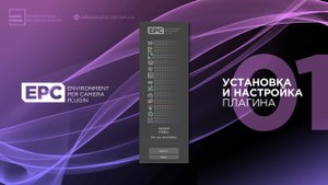 01 – EPC | Установка и настройка плагина
