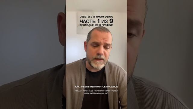 КАК ЗАБЫТЬ НЕПРИНЯТОЕ ПРОШЛОЕ часть 1 из 9 #забытьобиду #обида #психологическаятравма #психология