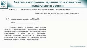 Содержание и основные направления развития КИМ ЕГЭ в 2025 году по предмету «Математика»