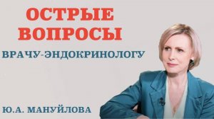 Острые вопросы врачу-эндокринологу. Надо ли при диабете  делать капельницы и чистить сосуды?