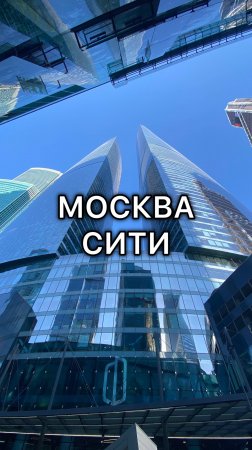 Москва-Сити. Атмосфера московского утра!