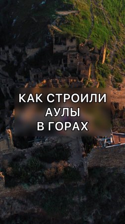 Архитектура Гамсутля