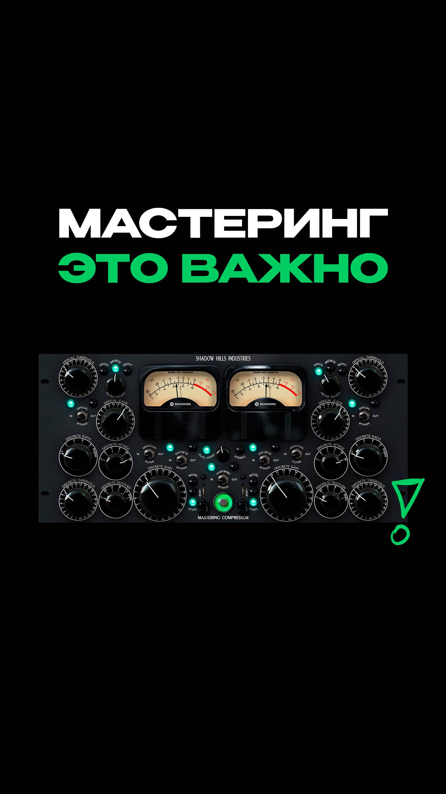 Мастеринг - это важно #Звукозапись #Сведение #Мастеринг #Звукорежиссура #Музыка
