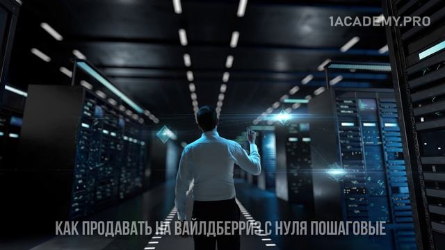 Пошаговое руководство для новичков: как стартовать на Вайлдберриз смотреть онлайн