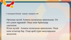 Бұл - Орталық музей  3-сынып