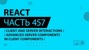 React - 457 - Client and Server Interactions - Advanced Server Components in Client Components
