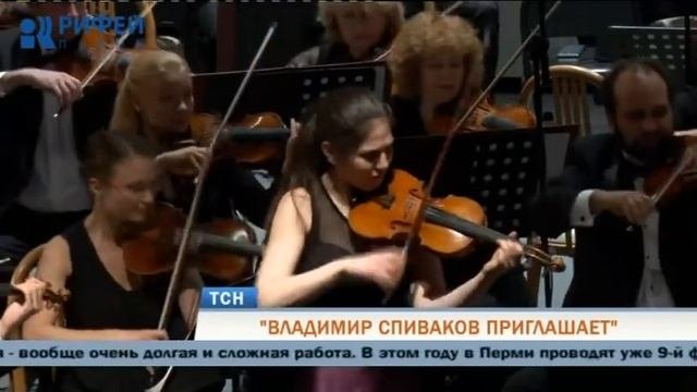 В Перми открылся фестиваль «Владимир Спиваков приглашает»