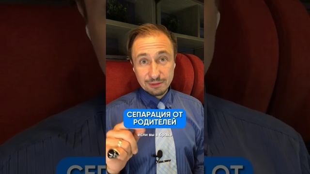 Сепарация от родителей если Вы уже сами родители #коучинг #психологонлайн #дети #сепарация