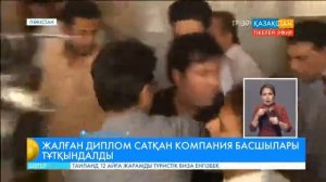 Пәкістанда жалған диплом сатқан «Axact» компания басшылары тұтқындалды