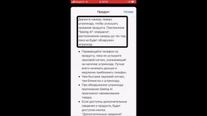 Обзор приложения Seeing AI