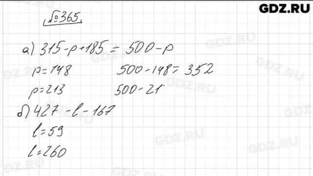№ 365 - Математика 5 класс Виленкин смотреть онлайн