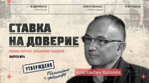 Константин Калачёв: «Лучше не будет. Будет веселее!»