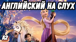 Learn and Enjoy English with Rapunzel  English for Pre-Intermediate. (Lesson 53)