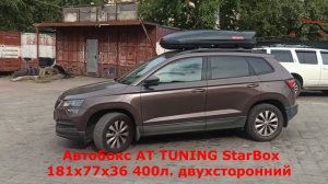 Skoda Karoq с автобоксом StarBox черный