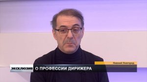 АЛЕКСАНДР РУДИН О ПРОФЕССИИ ДИРИЖЕРА