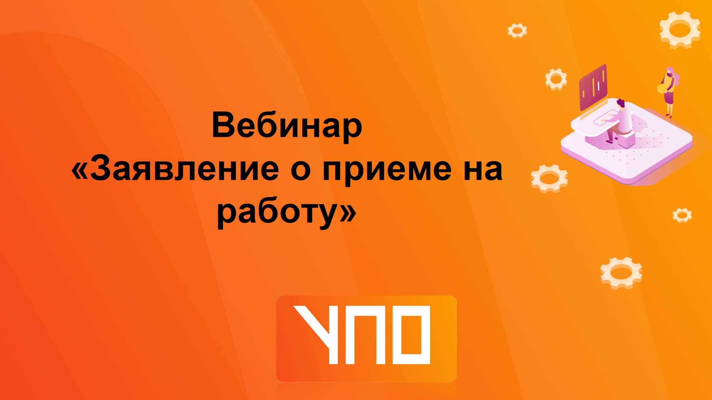 Вебинар 