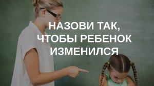 Почему ребенок не меняется к лучшему?