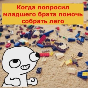 Когда попросил братишку помочь собрать лего #legomem#shorts2023