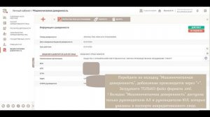 Инструкция по загрузке МЧД для аккредитованных лиц