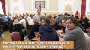 День компании "Полиметалл" в УГГУ