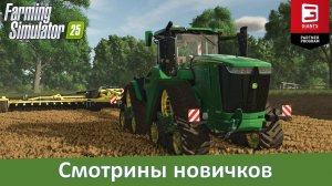 Farming Simulator 25 - Новые скриншоты с техникой и оборудованием