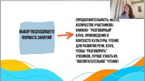 Вебинар "Как педагогу организовать читательский клуб и заинтересовать чтением"