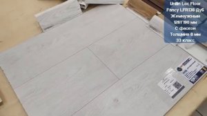 Unilin Loc Floor Fancy LFR136 Дуб Жемчужный. Видеообзор.