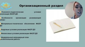 Внедрение ФАОП дошкольного образования