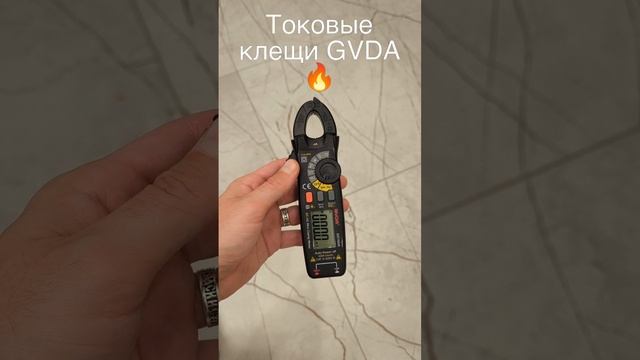 Токовые клещи GVDA 🔥