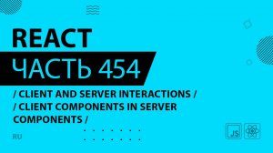 React - 454 - Client and Server Interactions - Client Components in Server Components