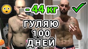 Ходьба для ПОХУДЕНИЯ // 10000 шагов в день // Физическая активность // Как похудеть?