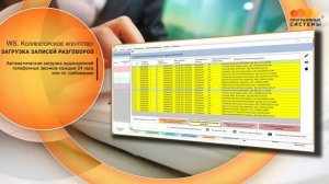 WS. Коллекторское агентство | Программа для автоматизации вашего бизнеса