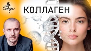 Почему наша кожа теряет коллаген. А у вас кожа гладкая или рыхлая? Феноменальная психосоматика