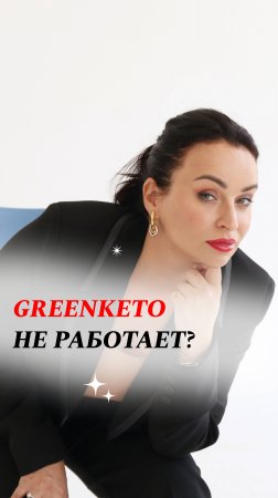 Чем методика GREENKETO отличается от других диет❓