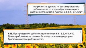 Допустимо ли пребывание одного или нескольких членов бригады отдельно от производителя работ?