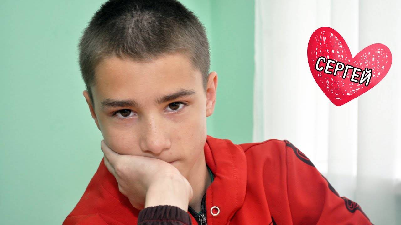 Сергей