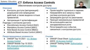 Топ-10 требований к безопасности OWASP Proactive Controls • Алексей Краснов