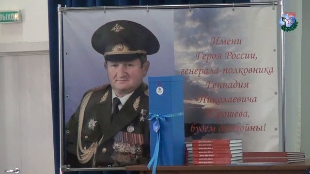 Славя имя Героя. Фильм памяти Геннадия  Трошева